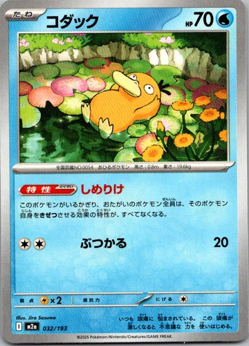 Psyduck POKEMON MEGA DREAM EX 032/193 NEAR MINT