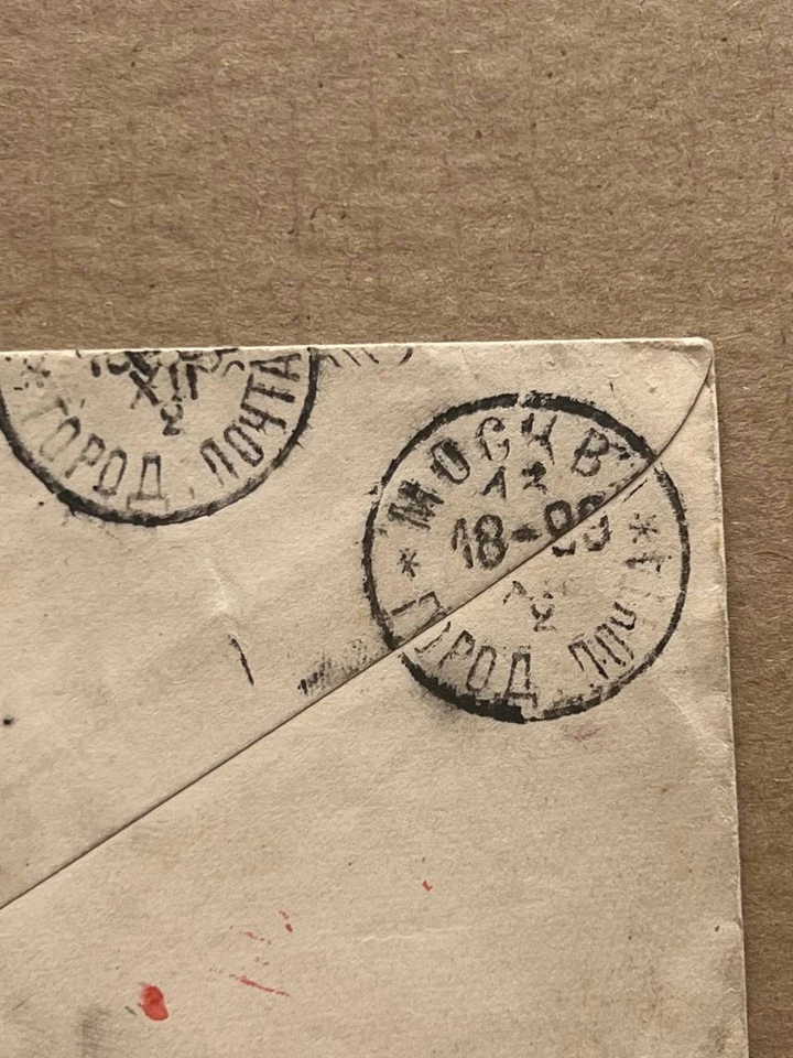 RARE- Passed the Mail Cover - Ohio USA to Moscow - 1899 RARE!! - Image 3 of 3