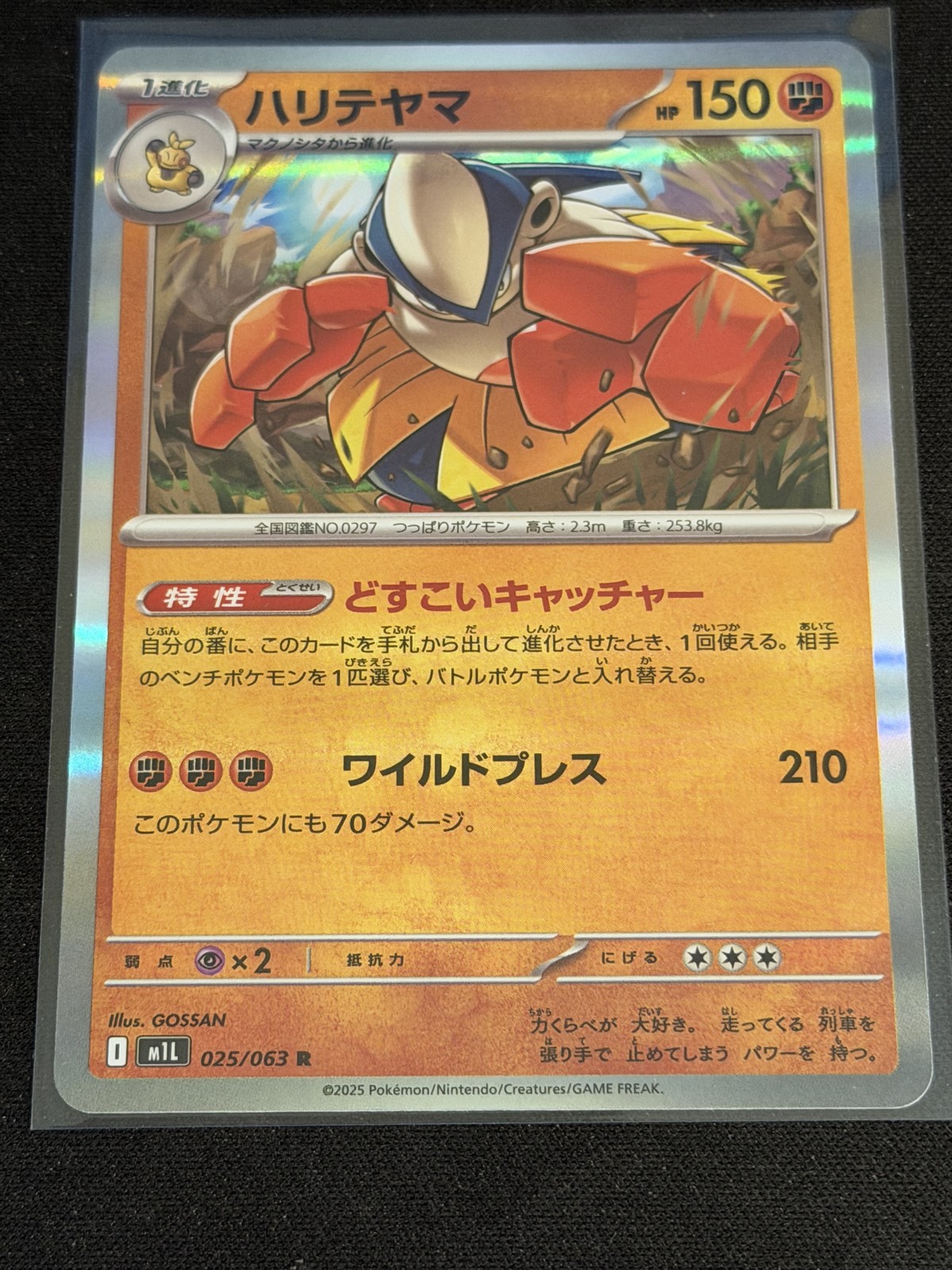 Hariyama 025/063 M1l: Mega Brave Holo (Japanese)