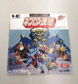 ASK Necros Fortress PC Engine Used