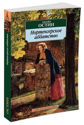 Russian Book Нортенгерское аббатство. Джейн Остин | eBay