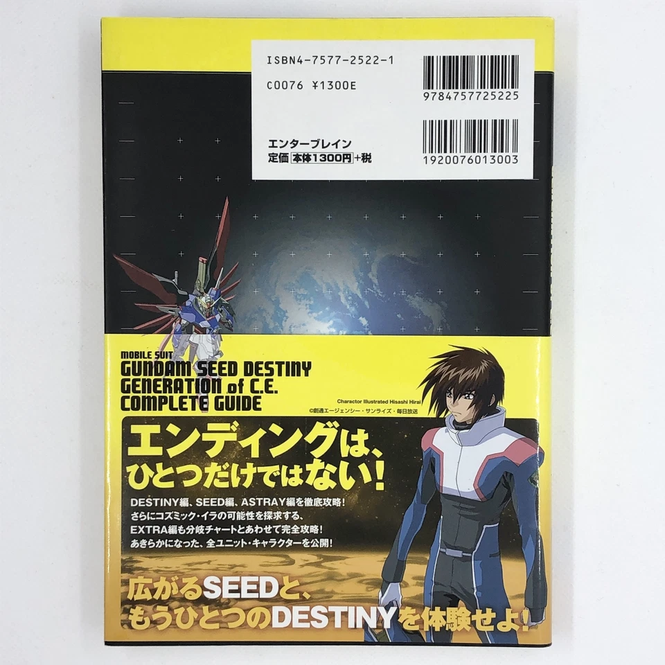 Mobile Suit Gundam SEED Destiny Generation of C.E. Complete Guide Book 2005 PS2 - Image 2 of 4