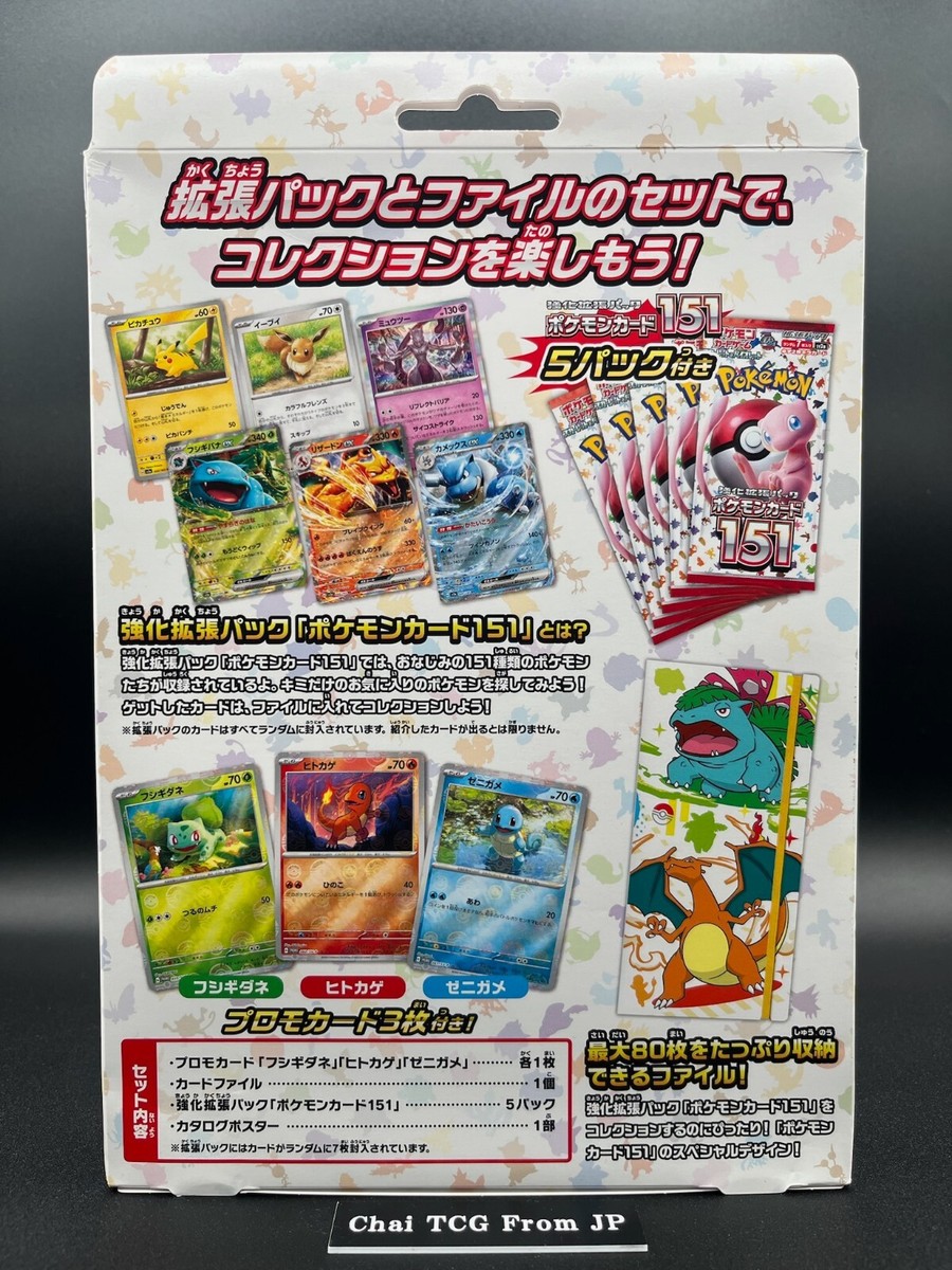 Pokemon Card 151 Card File Set Venusaur Charizard Blastoise