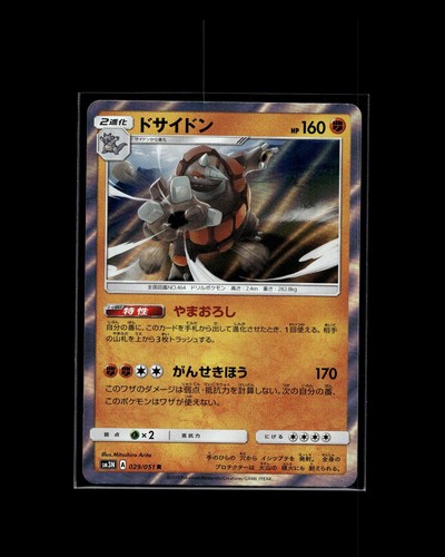 Rhyperior 029/051 R Darkness that Consumes Light Pokemon 2017 JP LP US Seller