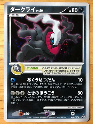 Darkrai Pokemon 2007 Holo Movie Commemoration Promo Japanese 046