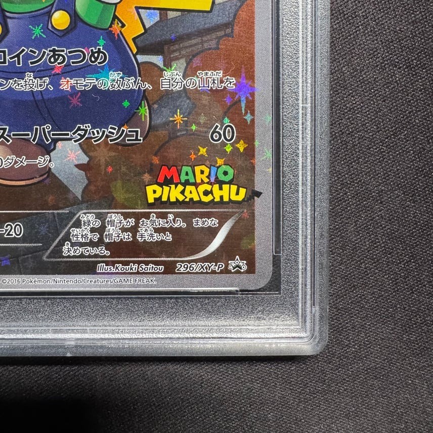 ルギア 2016 P.M. JPN XY PROMO PSA10 PSA10 Luigi Pikachu 296/XY-P Special Box Promo 2016 Pokemon Card