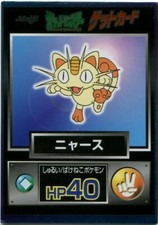 Pokemon Card Japanese Meowth Holo Foil Meiji Rare Promo Get Card EX/PL