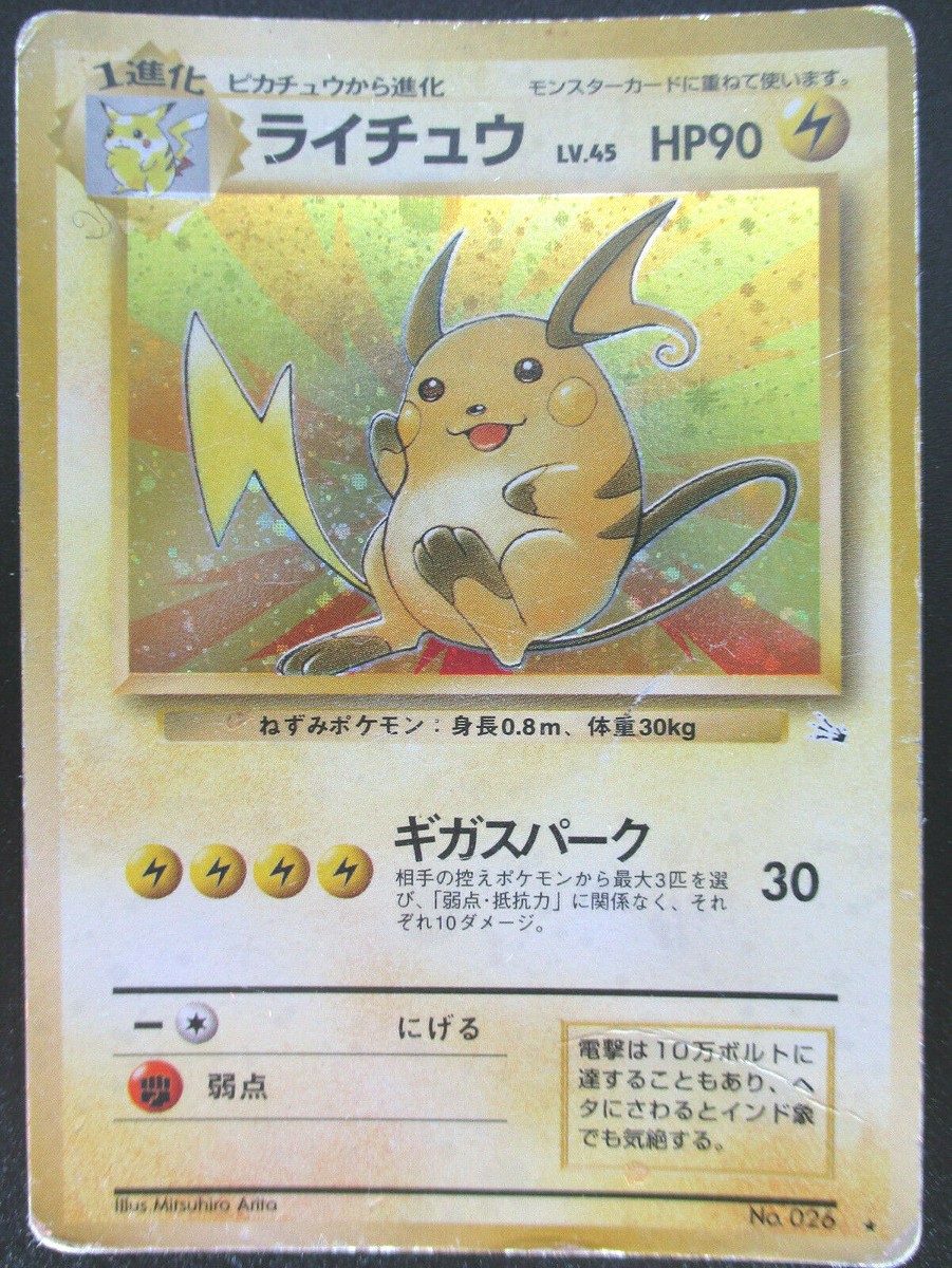 Raichu No.026 LV45 HP90 Holo Japanese Pokemon card 1996 Rare