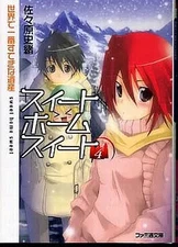 Light Novel (Paperback) Sweet Home Sweet The Most Wonderful Heritage in the
