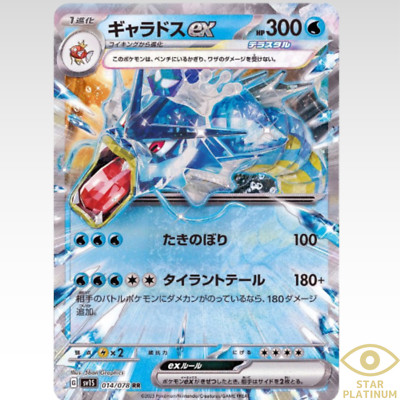 Gyarados ex RR 014/078 sv1S Scarlet ex Japanese Pokemon Card - NM
