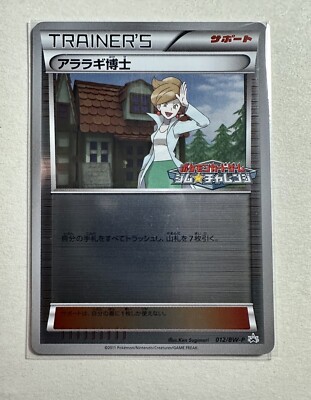 Professor Juniper 012/BW-P Promo-Gym Challenge 2011 Japanese Holo 2011
