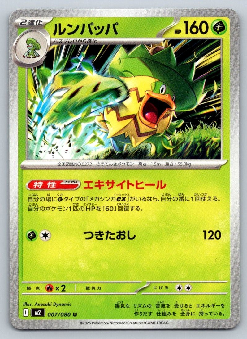 Pokemon Card Ludicolo U M2 007/080 Inferno X M2 Japanese NM
