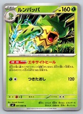 Pokemon Card Ludicolo U M2 007/080 Inferno X M2 Japanese NM