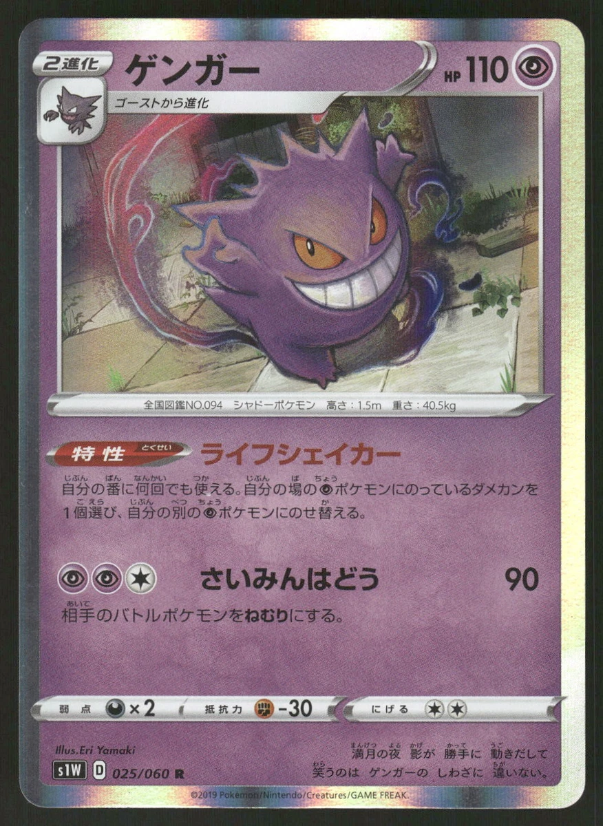 Gengar 025/060 S1w: Sword for sale | eBay