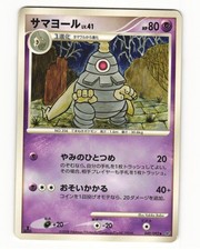 Dusclops 040/092 Uncommon 2008 Stormfront Pokemon Japanese HP