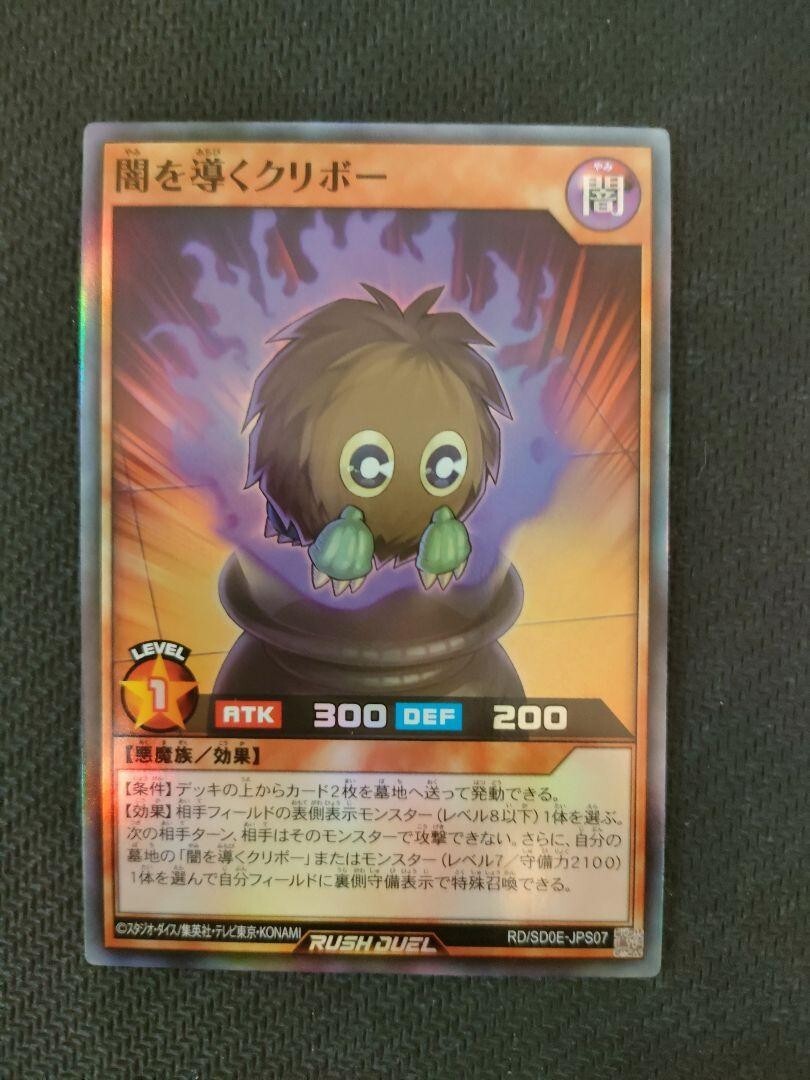 Yu gi oh Rush Duel Dark-Guiding Kuriboh RD/SD0E-JPS07 Super Rare