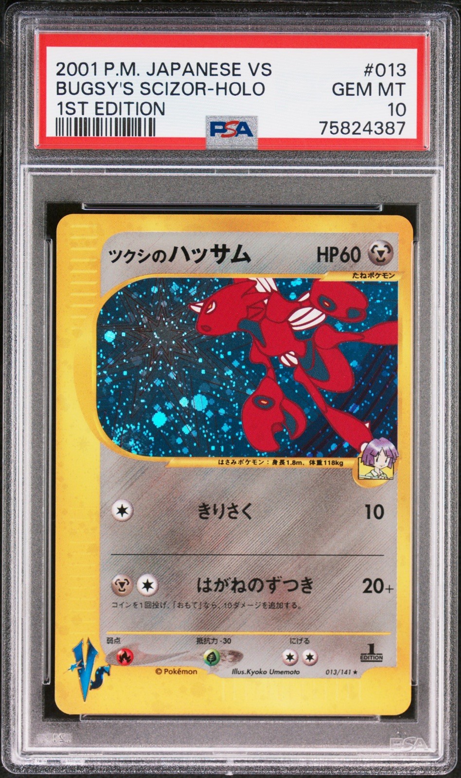 PSA 10 Bugsy's Scizor 013/141 VS 1st Holo Rare 2001 Pokemon Card Japan w/ swirl