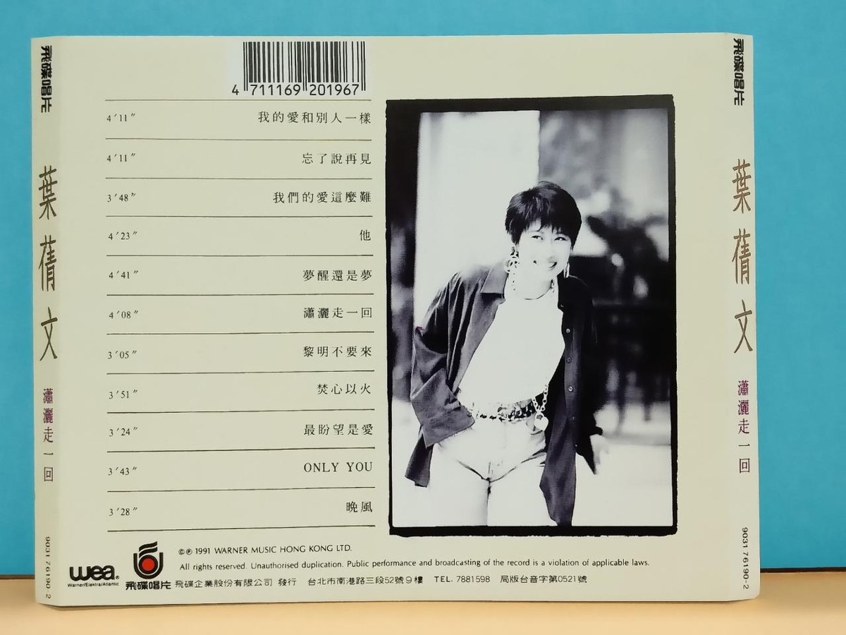 サリーイップ (瀟灑走一回) 瀟灑走一回Walk Gracefully Once - 葉蒨文Sally Yeh ( Chinese