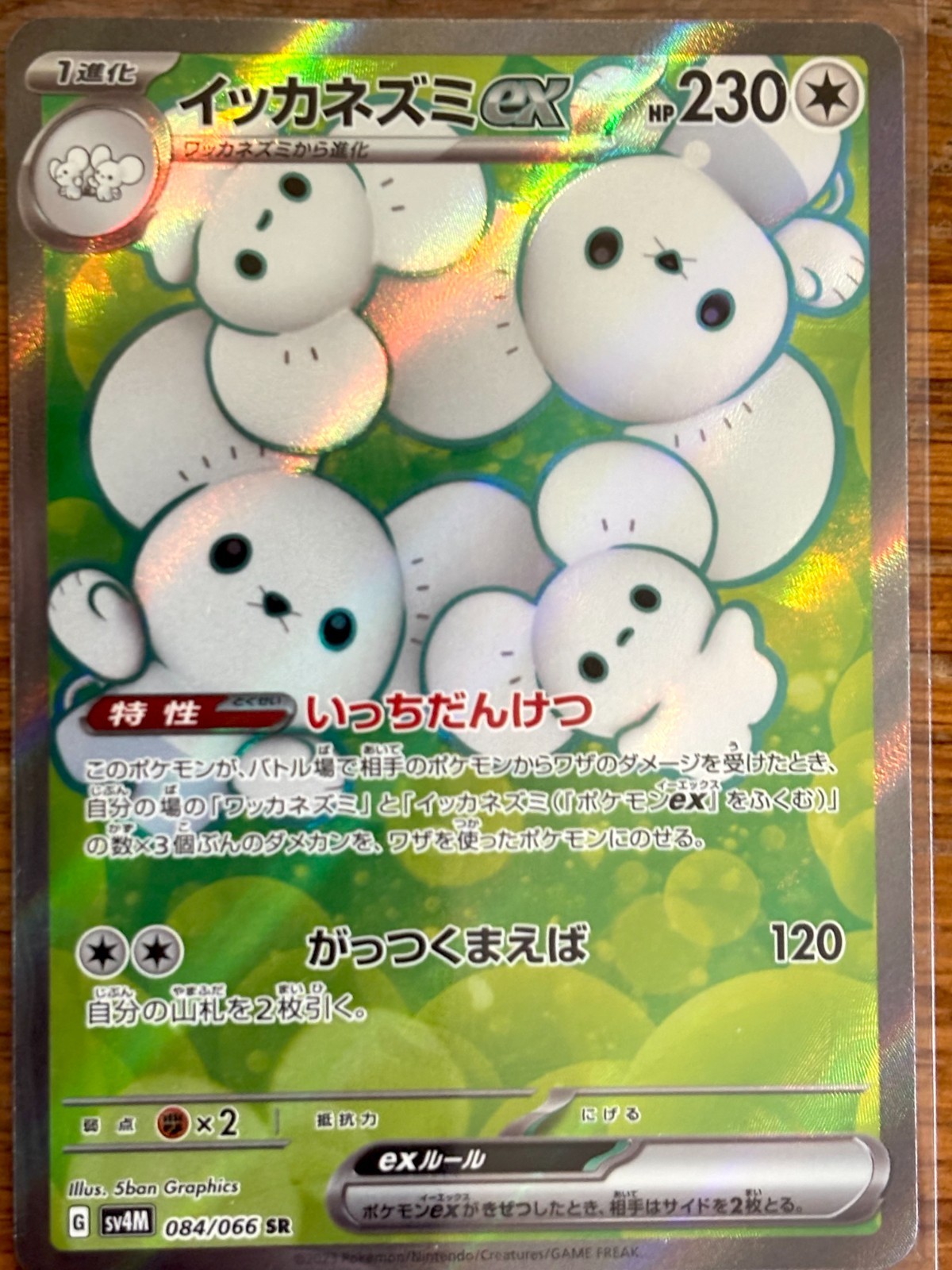 The Pokémon Company Maushold ex 084/066 SV4M Future Flash SR Holo Japanese