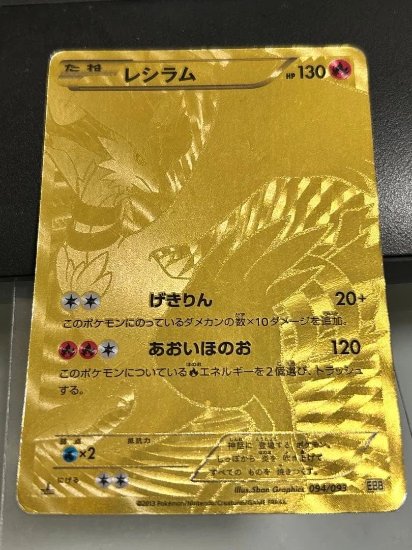 Reshiram 094/093 Ex Battle Boost for sale | eBay