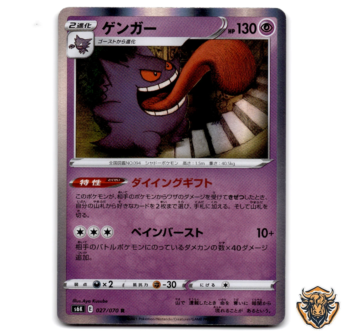 Gengar 027/070 S6k: Jet-Black Spirit for sale | eBay