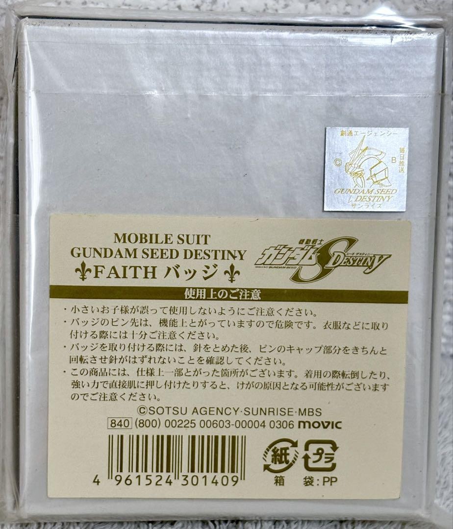 Gundam Seed Destiny FAITH バッジ　フェイス ガンダムSEED DESTINY FAITH(フェイス) バッジ - メルカリ