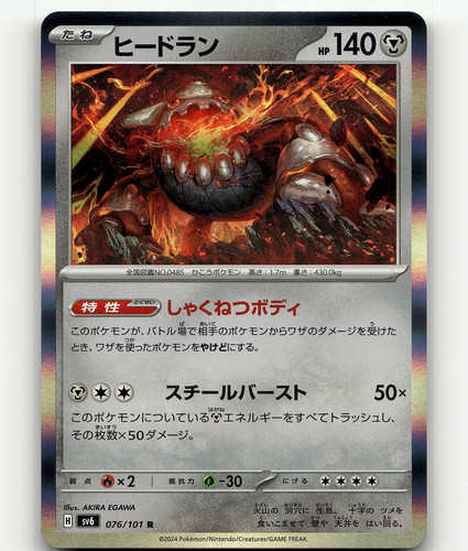 Heatran (JP) Pokemon • Rare • 076/101 Mask of Change