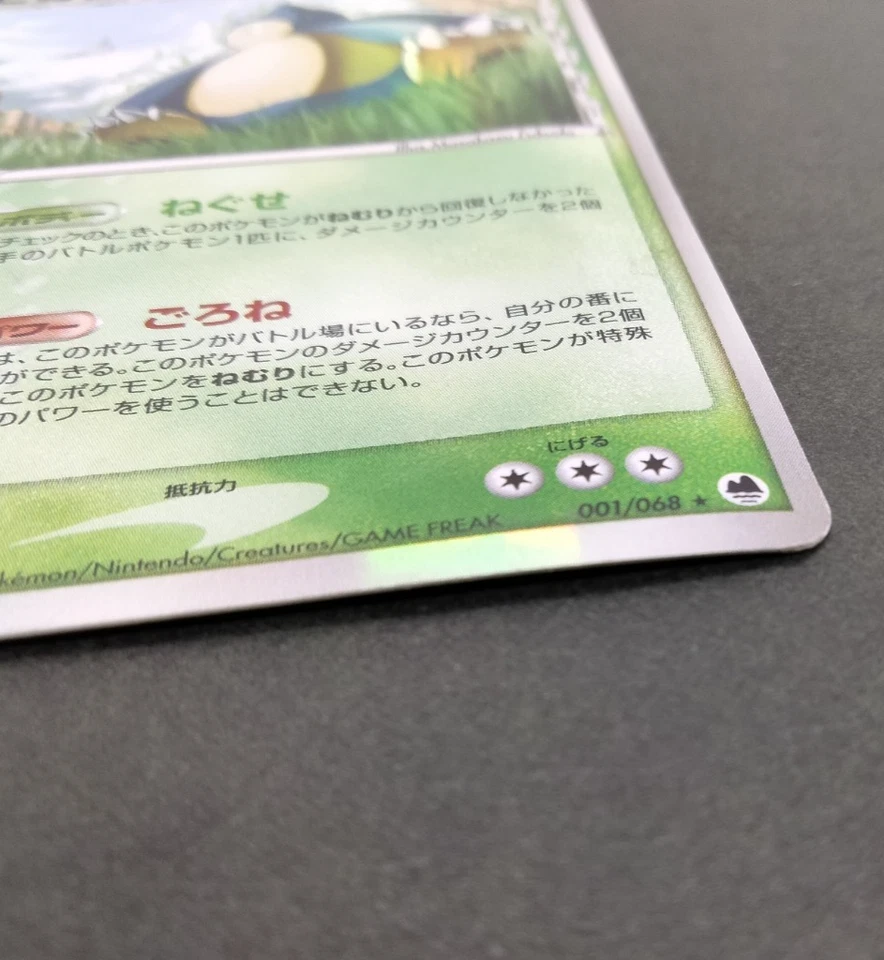 Snorlax Delta EX Dragon Frontiers 2006 001/068 Very Good Japanese Pokemon Card - Image 4 of 4