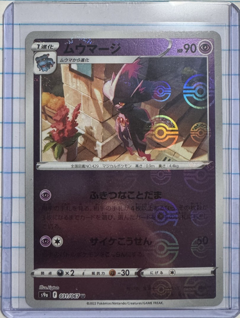 MISMAGIUS 031/067 BATTLE REGION REVERSE HOLO JAPANESE POKEMON TCG