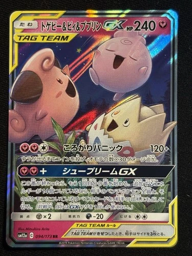 Togepi & Cleffa & Igglybuff GX 094/173 Sm12a: Tag Team GX: Tag All Stars Holo...