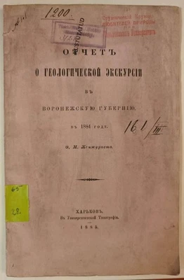 Bericht über eine geologische Exkursion in das Gouvernement Woronesch (1884) Rar - Bild 1 von 4