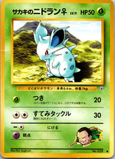 Pokemon No. 029 Giovanni's Nidoran F Gym Japanese - HP