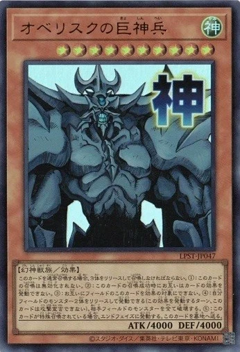 25+ Obelisk The Tormentor Yu-Gi-Oh! TCG Individual Trading Card