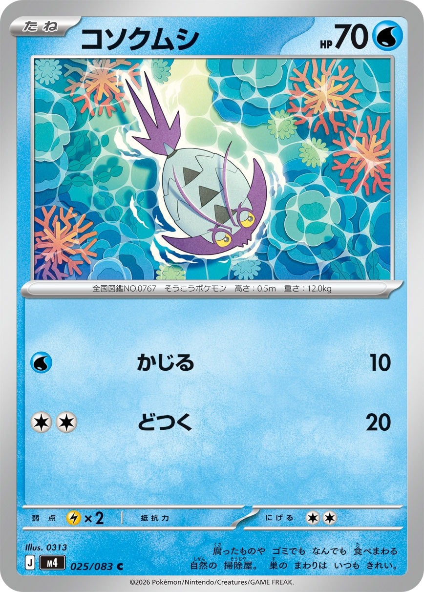 Pokemon Card Wimpod C 025/083 m4 Ninja Spinner Japanese