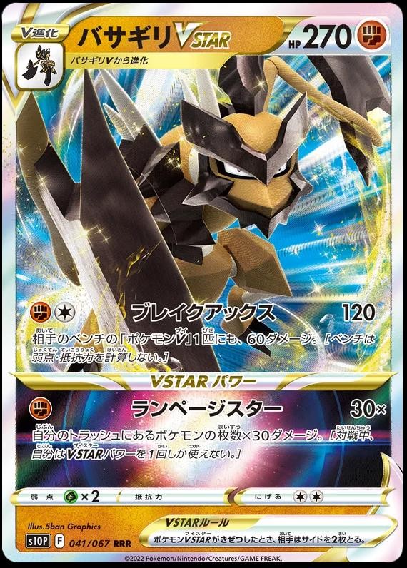KLEAVOR VSTAR 041/067 S10P SPACE JUGGLER POKEMON JAPANESE (TRIPLE RARE, NM)