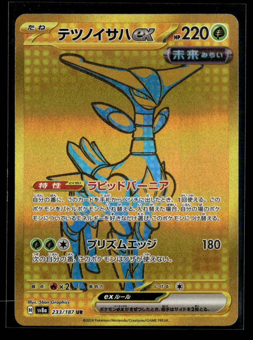 Pokemon TCG Japanese S - Iron Leaves ex - 233/187 - SV8a: Terastal Fest ex LP