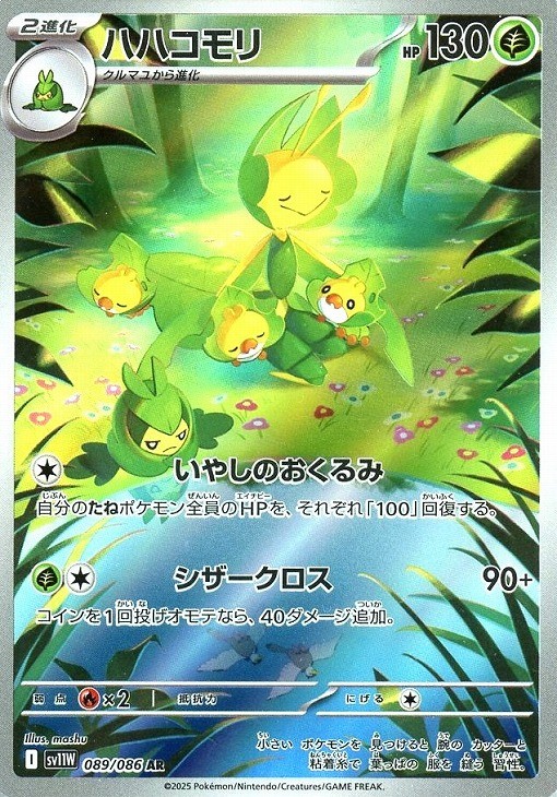 Leavanny AR 089/086 White Flare sv11w 2025 Pokemon Card Japanese
