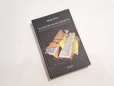 Book Diamond Wisdom Michael Roach 2015