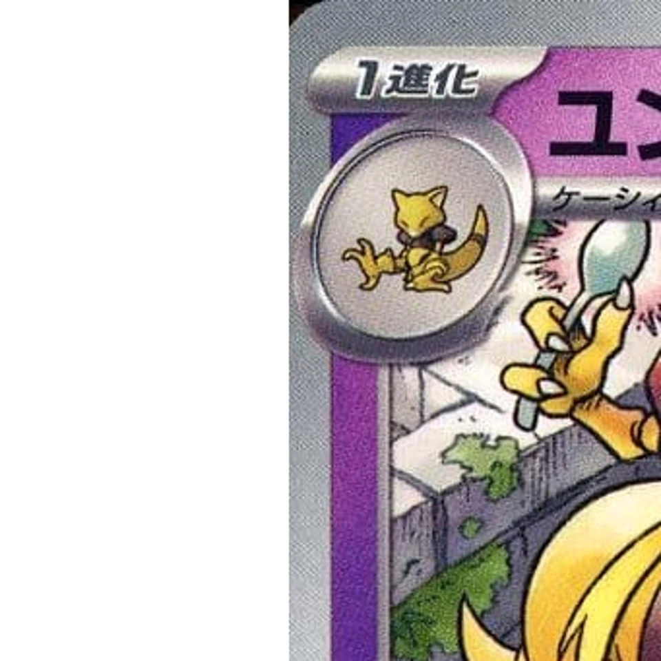 Pokemon Kadabra C 048/101 SV6 Transformation Mask Japanese Card - Image 2 of 4