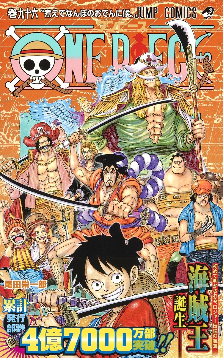 ワンピース 漫画 1~96巻(94巻のみ欠け) ONE PIECE 94 (ジャンプコミックス) | 尾田 栄一郎 |本 | 通販