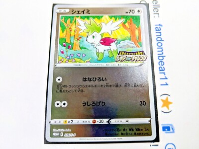 Shaymin MIRROR FOIL STAMPED JAPANESE PROMO card 326/S-P Paradigm