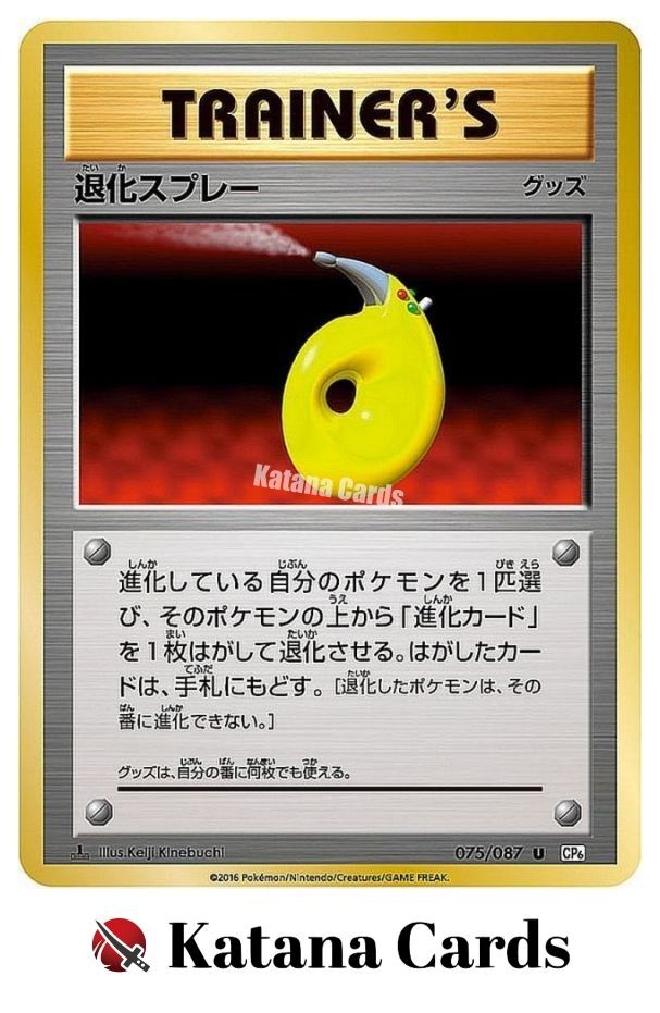 Devolution Spray U 075/087 CP6 Expansion Pack 20th Anniversary Pokemon Japanese