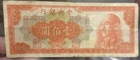 1949 China 100 Yuan banknote ~ Nice Collectable Condition ~ Please See Photos?