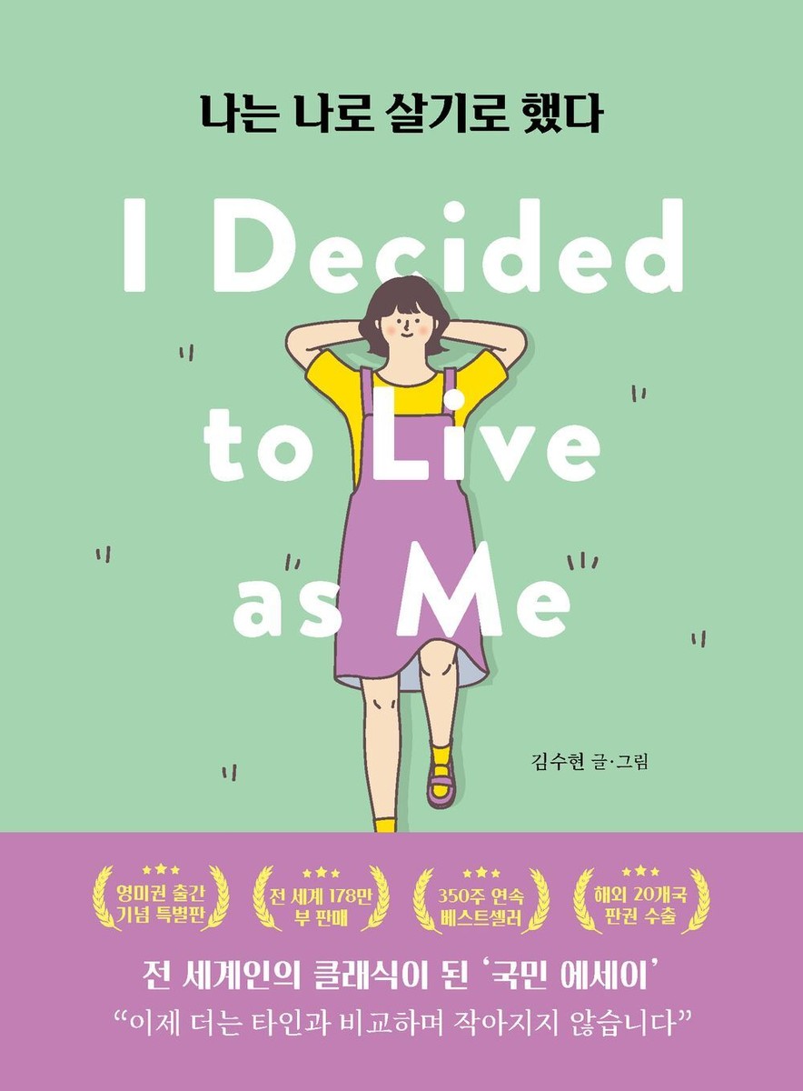 I Decided to Live as Me by Kim Suhyun 나는 나로 살기로 했다 Korean