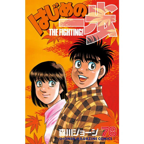 HAJIME NO IPPO vol. 134 - Edição Japonesa