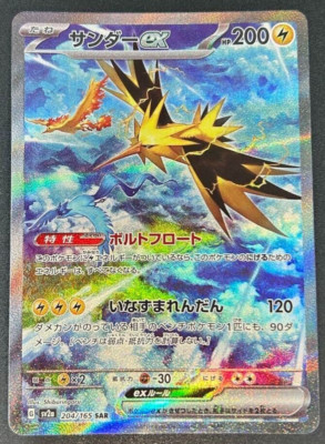 Pokemon Card Japanese - Zapdos ex SAR 204/165 sv2a - Pokemon 151