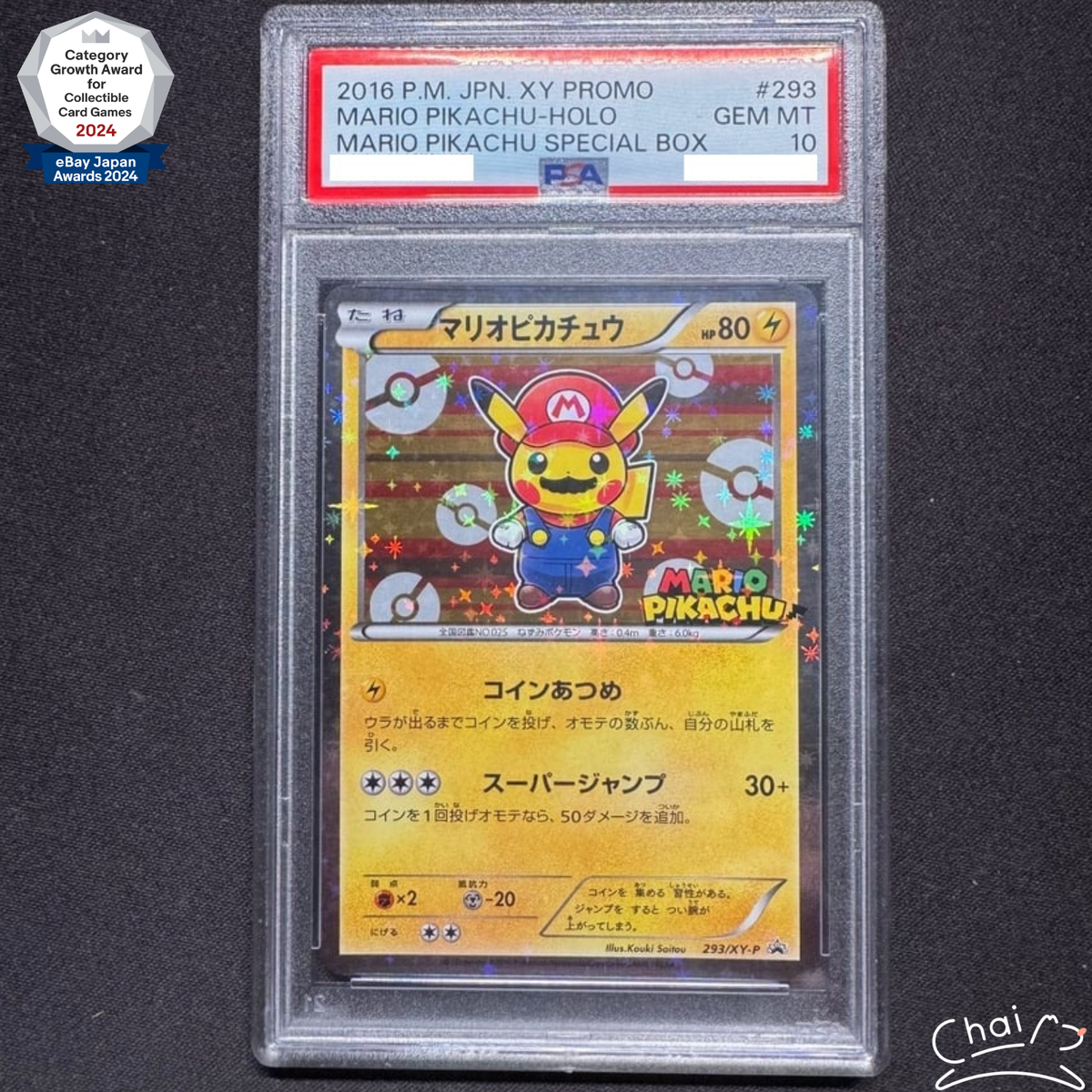 ユキワラシ ポケキュン PSA10 PSA 10 Mischievous Pichu 214/S-P Graniph Purchase - Pokemon Card