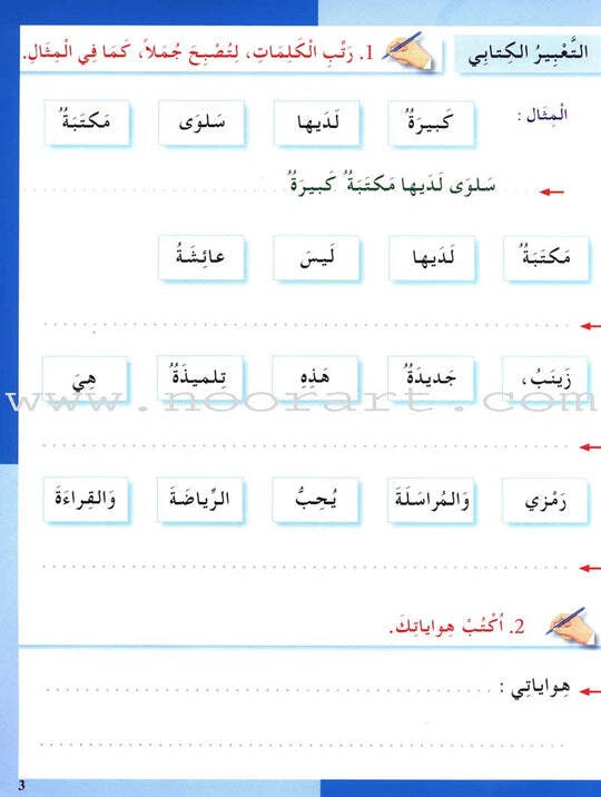 I Love The Arabic Language Workbook: Level 3 أحب اللغة العربية كتاب التدريبات - Image 4 of 4