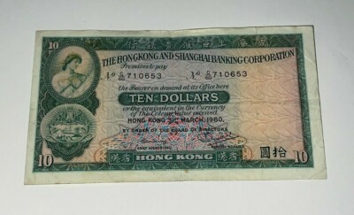 1980 TEN DOLLAR THE HONG KONG AND SHANGHAI BANKING CORPORATION BANKNOTE 10 HKD