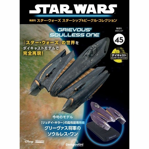 Star Wars Starship & Vehicle Collection DeAGOSTINI No. 1 - 75 Diecast Model New - Picture 134 of 226